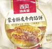 西貝莜面村牛肉餡餅600g/5片 手抓餅牛肉餅學(xué)生兒童早餐速食半成品面點(diǎn)生鮮 曬單實(shí)拍圖
