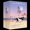 有匪全集4冊(cè) 有翡電視劇原著小說趙麗穎王一博 Priest 曬單實(shí)拍圖