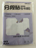 得力（deli）分段式 27張多規(guī)格分段貼包書膜易撕易貼 防水防臟學生包書皮/膜 小號*2張+中號*20張+大號*5張 曬單實拍圖