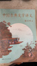 【當(dāng)當(dāng) 正版包郵】中國(guó)古典文學(xué)講義 駱玉明 福豆姐姐推薦 一本書(shū)講明白中國(guó)古典文學(xué)的源流與脈絡(luò) 復(fù)旦一座難求的文學(xué)課 中國(guó)古典文學(xué)講義 曬單實(shí)拍圖