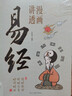 漫畫講透易經(jīng)正版彩圖64卦詳解易經(jīng)中國優(yōu)秀傳統(tǒng)文化國學(xué)經(jīng)典文學(xué)書籍中小學(xué)生課外閱讀書籍 曬單實(shí)拍圖