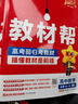 2025秋教材幫高中必修第一冊必修1數學(xué)RJA人教A新教材教材同步高一上 天星教育 曬單實(shí)拍圖