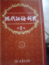 現代漢語(yǔ)詞典第7版贈多功能數字詞典1年使用權 商務(wù)印書(shū)館2025年新版中小學(xué)生語(yǔ)文常備工具書(shū) 可搭購教材教輔現漢7古漢語(yǔ)常用字字典牛津高階英語(yǔ)詞典作文書(shū)成語(yǔ)古代漢語(yǔ)詞典 曬單實(shí)拍圖