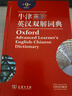 牛津高階英漢雙解詞典第9版 贈萬邦英語學習平臺APP一年會員含電子詞典詞匯學習及翻譯電子書視頻課 教材教輔新華字典現(xiàn)代漢語詞典成語故事古漢語常用字古代漢語中小學課外閱讀作文學生常備工具書 曬單實拍圖
