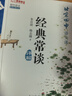 北京四中語(yǔ)文課《經(jīng)典常談》詳解 補全理解原著(zhù)所需全部經(jīng)典原文，全面講清重點(diǎn)、考點(diǎn)、教學(xué)難點(diǎn) 曬單實(shí)拍圖
