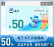 【電子卡謹(jǐn)防刷單詐騙】盒馬超市卡50元 盒馬鮮生電子禮品卡50元超市卡購(gòu)物卡 盒馬APP全國(guó)通用 曬單實(shí)拍圖