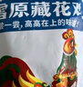 熊材 雪原藏花雞 2斤 散養土雞 凈膛走地雞 整雞 柴雞 雞肉 生鮮 曬單實(shí)拍圖