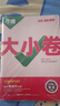 萬唯2026新版大小卷八年級歷史上冊單元期中期末模擬試卷 曬單實拍圖