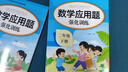 2025 小學(xué)數(shù)學(xué)應(yīng)用題強(qiáng)化訓(xùn)練二年級(jí)上冊(cè)下冊(cè) 配套人教版計(jì)算題口算天天練習(xí)題思維專項(xiàng)訓(xùn)練 2年級(jí)上下同步練習(xí)冊(cè)混合運(yùn)算 奧數(shù)舉一反三 【全2冊(cè)】數(shù)學(xué)應(yīng)用題上冊(cè)+下冊(cè) 曬單實(shí)拍圖