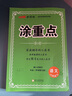 【品牌直營】2025秋優(yōu)翼新領(lǐng)程涂重點(diǎn)語文數(shù)學(xué)英語七年級八年級上冊下冊預(yù)習(xí)復(fù)習(xí)學(xué)霸筆記課堂筆記教材全解初中語文知識手冊隨堂筆記 語文 【25秋】七年級上 曬單實(shí)拍圖