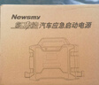 紐曼（Newsmy）W100汽車(chē)應急啟動(dòng)電源搭電寶車(chē)載電瓶強啟反向充電家用汽車(chē)救援工程車(chē)輛打火12v24v通用80000毫安 曬單實(shí)拍圖