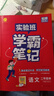 2025秋 實(shí)驗班學(xué)霸筆記 二年級上冊 語(yǔ)文人教版 教材同步知識點(diǎn)解讀解析課堂筆記 曬單實(shí)拍圖
