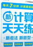 學(xué)而思 2025新升級數學(xué)計算天天練1-6年級上下冊 每天7分鐘 名師助力講解 聚焦高頻易錯 整頁(yè)智能拍批小學(xué)數學(xué)速算專(zhuān)項訓練 計算 四年級上冊 曬單實(shí)拍圖