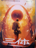 中國科幻基石叢書(shū)：三體全集（套裝1-3全冊） 曬單實(shí)拍圖