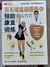 羽毛球運動(dòng)損傷的預防與康復訓練 運動(dòng)康復書(shū)籍 曬單實(shí)拍圖