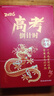 高考沖刺365天高考倒計時日歷2026年原創(chuàng)擺件復習知識點創(chuàng)意臺歷倒計時打卡備考陪伴 知識點高考知識總結 【2026版】高考倒計時日歷 無規(guī)格 曬單實拍圖