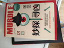 自營(yíng)包郵 妙探尋兇 風(fēng)靡全球100萬(wàn)人的推理游戲murdle 謀殺案與數(shù)獨(dú)結(jié)合的推理神 G.T.卡伯爾著 懸疑推理 游戲書(shū) 數(shù)獨(dú) 解謎 邏輯思維 燒腦 趣味游戲 中信出版社 曬單實(shí)拍圖