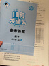 53天天練小學數(shù)學四年級上冊RJ人教版2025秋季含答案全解全析贈測評卷五三天天練5 3天天練5.3學霸培優(yōu)5+3 曬單實拍圖