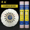 華美正品羽毛球A1A2A3A4A6A7A8F3F4F5F8F9AHJ-202比賽5號球耐打訓練球 比賽款F8【77速】12只球 1筒 曬單實(shí)拍圖