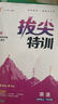2025秋小學(xué)拔尖特訓 小學(xué)英語(yǔ) 四年級上冊 pep版 通成學(xué)典 曬單實(shí)拍圖