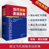 朗文當(dāng)代初級英語辭典 英英.英漢雙解 涵蓋KET、PET、中考詞匯 曬單實拍圖