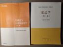 【用過(guò)的書(shū) 有筆跡】 行政法與行政訴訟法學(xué) 第2版 《行政法與行政訴訟法學(xué)》 編寫(xiě)組 高等教育出版社 曬單實(shí)拍圖