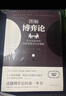 博弈論 送中華成語(yǔ)故事（全2冊）黃圣依同款圖解博弈論社會(huì )生活中的高級思維及生存策略 勵志與成功智力與謀略詭計大全集經(jīng)濟學(xué)理論書(shū)籍 曬單實(shí)拍圖