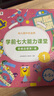 學(xué)而思 學(xué)前七大能力課堂思維啟蒙第一課 幼兒園中班適用（4-5歲）1-6套裝6冊 幼小銜接必備 培養(yǎng)數(shù)學(xué)思維綜合能力 配套趣味貼紙 動畫視頻 曬單實(shí)拍圖