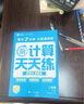 學(xué)而思 數學(xué)計算天天練 語(yǔ)文字詞句基礎天天練 小學(xué)一二三四五六年級上冊下冊人教北師蘇教部編通用版教材-CB 計算天天練（2025版） 二年級下 曬單實(shí)拍圖