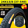正新24x13/8自行車(chē)輪胎37-540自行車(chē)內外胎24寸138自行車(chē)內外胎帶 正新24x13/8加厚外胎一條 曬單實(shí)拍圖