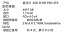 雷克沙（Lexar）THOR PRO 雷神系列 4TB SSD固態(tài)硬盤(pán) M.2接口(NVMe協(xié)議) PCIe 4.0x4 傳輸速度7000MB/s 游戲裝機(jī) 曬單實(shí)拍圖