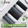 京舒棉【新疆棉-安心品質(zhì)】男士純棉內(nèi)褲7A抗菌四角棉短褲6條 3XL 曬單實(shí)拍圖
