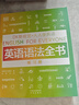 DK新視覺(jué) 人人學(xué)英語(yǔ): 英語(yǔ)語(yǔ)法全書(shū)練習冊 曬單實(shí)拍圖