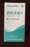 晨業(yè)醫用75度酒精棉片大號消毒棉耳洞擦手機電腦清潔旅行攜帶200片 曬單實(shí)拍圖