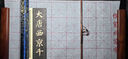 六品堂毛筆字水寫(xiě)布初學(xué)者練字專(zhuān)用小學(xué)生練書(shū)法米字格水寫(xiě)書(shū)法布水洗布蘸水速干仿宣文房第五寶140cm 曬單實(shí)拍圖
