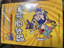 李毓佩數(shù)學故事系列童話集低中高年級一二三四五六七年級小學生關于數(shù)學的課外書籍7-12歲思維訓練趣味數(shù)學西游記王國歷險記總動員 李毓佩數(shù)學故事系列全7冊 曬單實拍圖
