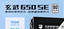 驛晨宇驛晨宇玄武650SE DC-DC超核負載電源白牌650W峰值1000W 塵雨定制 玄武650SE-黑色有電源線(xiàn) 曬單實(shí)拍圖