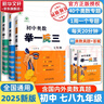 【2025新版】初中奧數舉一反三七年級八年級九年級數學(xué)創(chuàng  )新思維專(zhuān)項訓練可選 初中奧數789年級數學(xué)全套奧數題拓展題奧賽達標測試 七年級 曬單實(shí)拍圖
