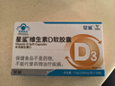 星鯊維生素d3軟膠囊 兒童青少年成人孕婦中老年 促進(jìn)鈣吸收30粒*5盒裝 曬單實拍圖