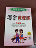 [人教社授權(quán)]寫字課課練二年級語文上冊 人教版 同步練字帖語文上冊 顧振彪審定 人民教育出版社編審 老師推薦練字帖 司馬彥字帖 2024秋 曬單實拍圖