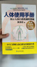 人體使用手冊(cè)（最新典藏紀(jì)念版）   曬單實(shí)拍圖