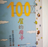 【新華正版】100層的房子繪本系列全套6冊(cè)  縱開(kāi)式本精裝硬殼一百層的房子地下海底天空森林沼澤漫畫(huà)書(shū) 巖井俊雄著3-4-6-8歲兒童 【精裝全6冊(cè)】 曬單實(shí)拍圖