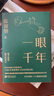 一眼千年  陳寅恪眼中的敦煌美，1600年敦煌佛經(jīng)與詩詞美的歷程 曬單實(shí)拍圖