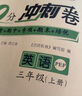 黃岡三年級上冊試卷全套人教版北師大版黃岡100分沖刺卷語文數(shù)學(xué)英語教材同步小學(xué)期末沖刺黃岡小狀元試卷同步訓(xùn)練課課練一課一練作業(yè)本練習(xí)冊名師彩卷暑假作業(yè)海星 三本同步試卷：語文人教+數(shù)學(xué)人教+英語人教 曬單實拍圖
