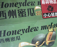 京鮮生 哈密瓜/西州蜜 2粒裝 凈重5-7斤 單果2.5斤起 生鮮水果中秋禮盒 曬單實拍圖