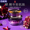 百雀羚（PECHOIN）眼霜 氣韻御酵塑顏撫紋眼霜 緊致抗皺去提拉眼圈眼袋細(xì)紋早晚霜 眼霜 20g 曬單實(shí)拍圖