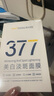 韓方五谷377面膜美白補水保濕淡斑男女士去黃氣提亮膚色暗沉緊致抗皺第1名 曬單實拍圖