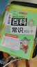 小學(xué)必背百科常識(shí)500個(gè) 2025小學(xué)生課本里的必備百科知識(shí)大全導(dǎo)圖速記漫畫圖解文學(xué)文化常識(shí)百科全書 曬單實(shí)拍圖