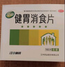 江中 健胃消食片0.8g*160片成人 腸胃消化 脾胃虛弱 胃藥 健脾胃 消食健胃 脾胃調(diào)理 肚子脹 食欲不振 曬單實(shí)拍圖