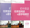 初中9年級英語(yǔ)全一冊+中考版全國通用版任務(wù)型閱讀與首字母填空第2版 初中生英語(yǔ)閱讀首字母填空習題訓練初三教輔教材 正版正貨 新華書(shū)店 曬單實(shí)拍圖